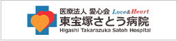 東宝塚さとう病院